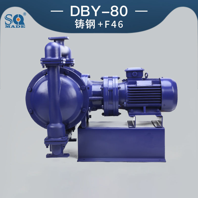 DBY-80铸钢电动隔膜泵