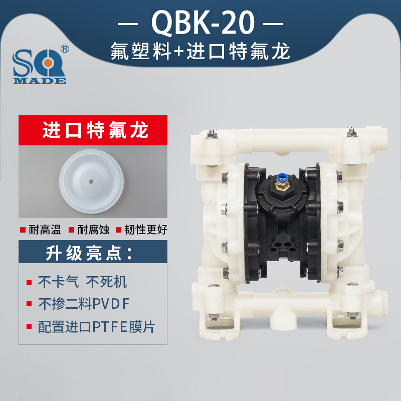 QBK-15FVDF气动隔膜泵-优势