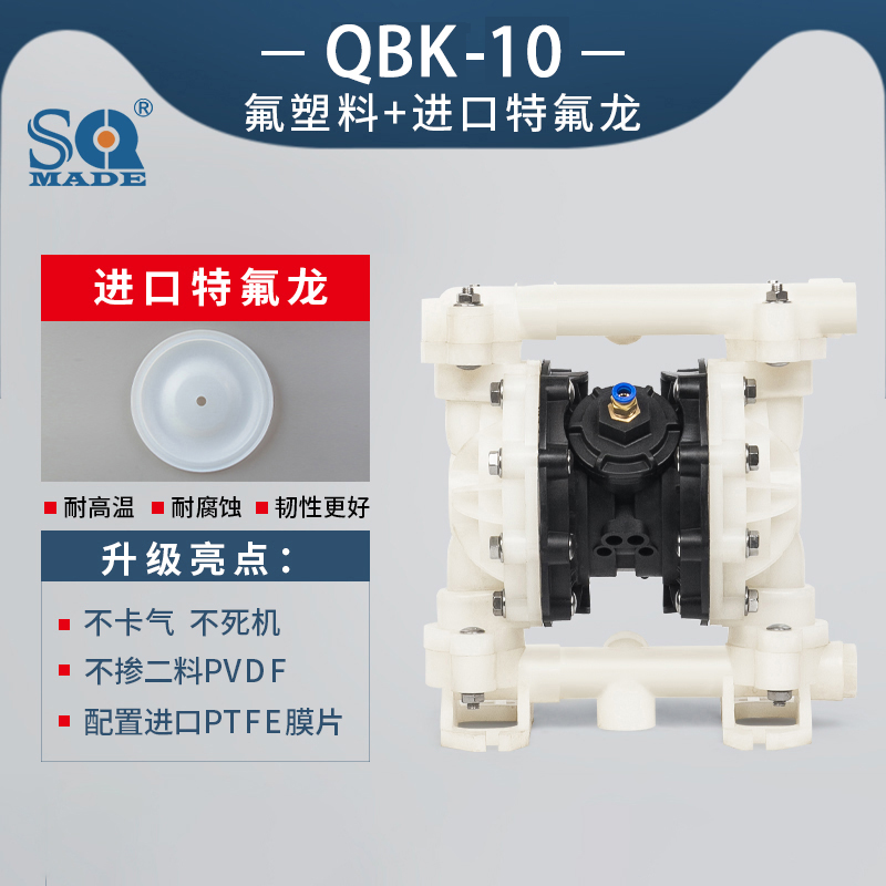 QBK-10PVDF气动隔膜泵
