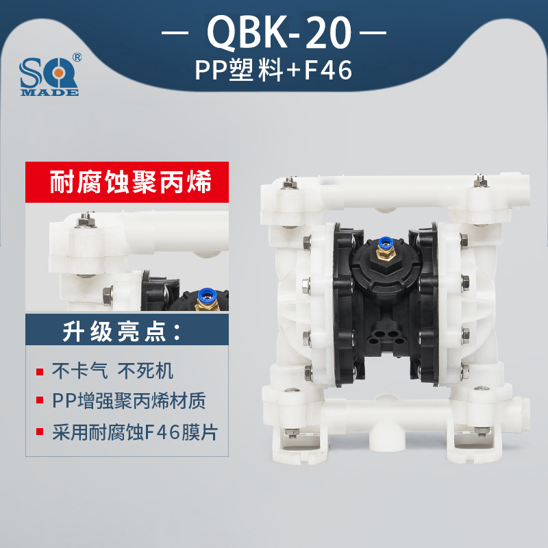 气动隔膜泵QBK-20塑料泵