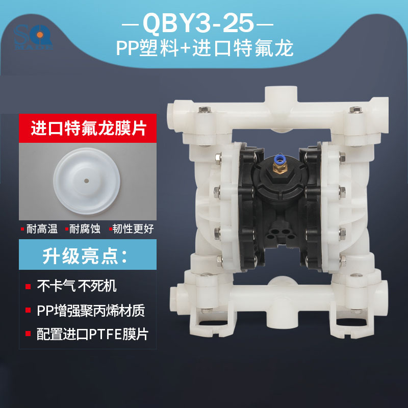 QBY3-25塑料气动隔膜泵