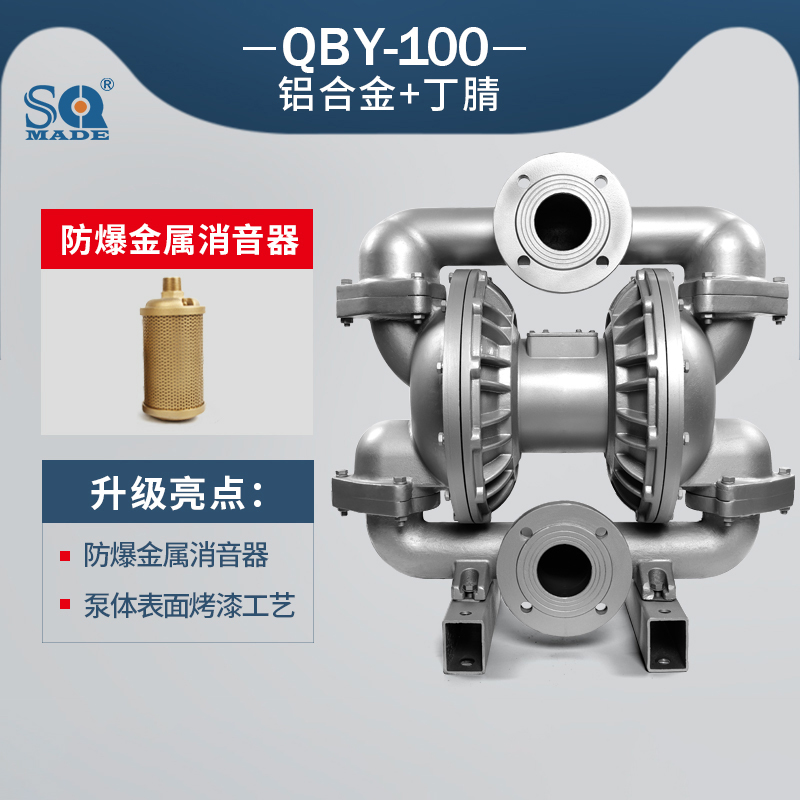 QBY3-100铝合金气动隔膜泵