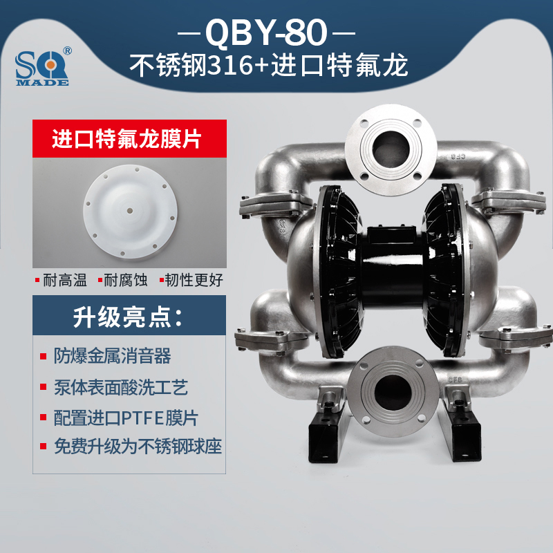 QBY3-80不锈钢316L气动隔膜泵