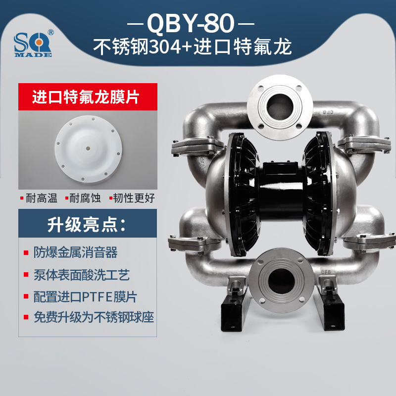 QBY3-80不锈钢304气动隔膜泵