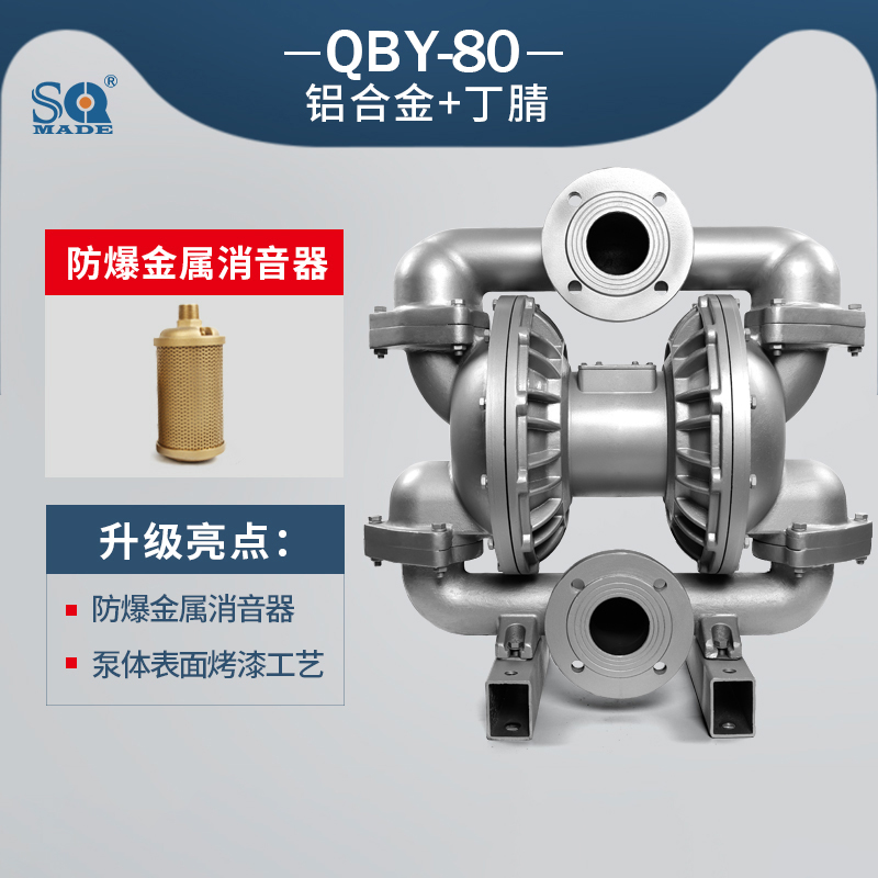 QBY3-80铝合金气动隔膜泵