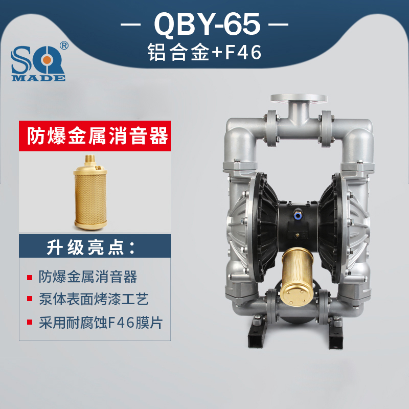 QBY3-65铝合金气动隔膜泵