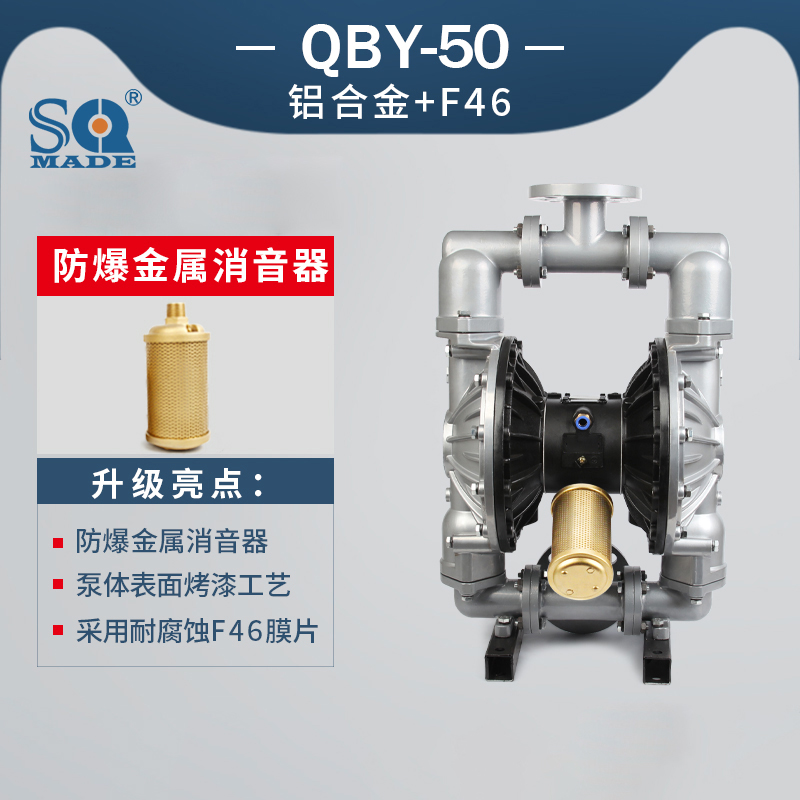 QBY3-50铝合金气动隔膜泵