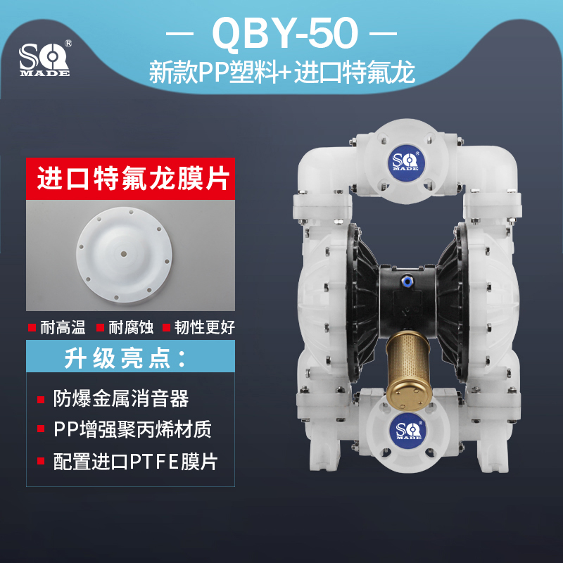 QBY3-50塑料气动隔膜泵