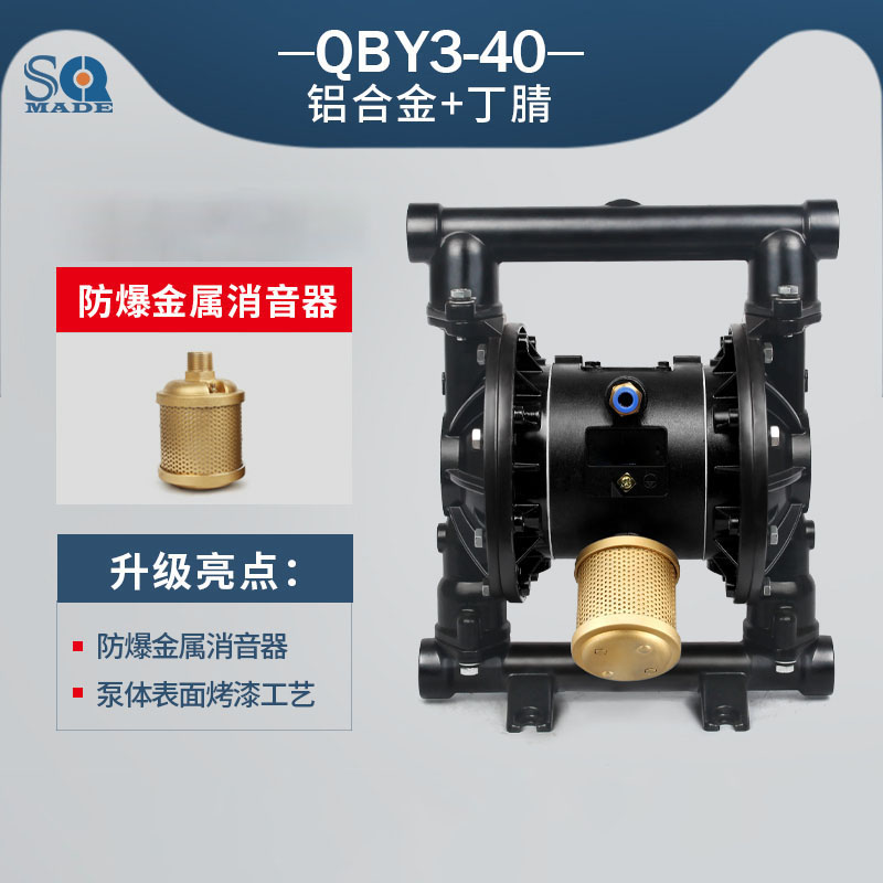 QBY3-40铝合金气动隔膜泵