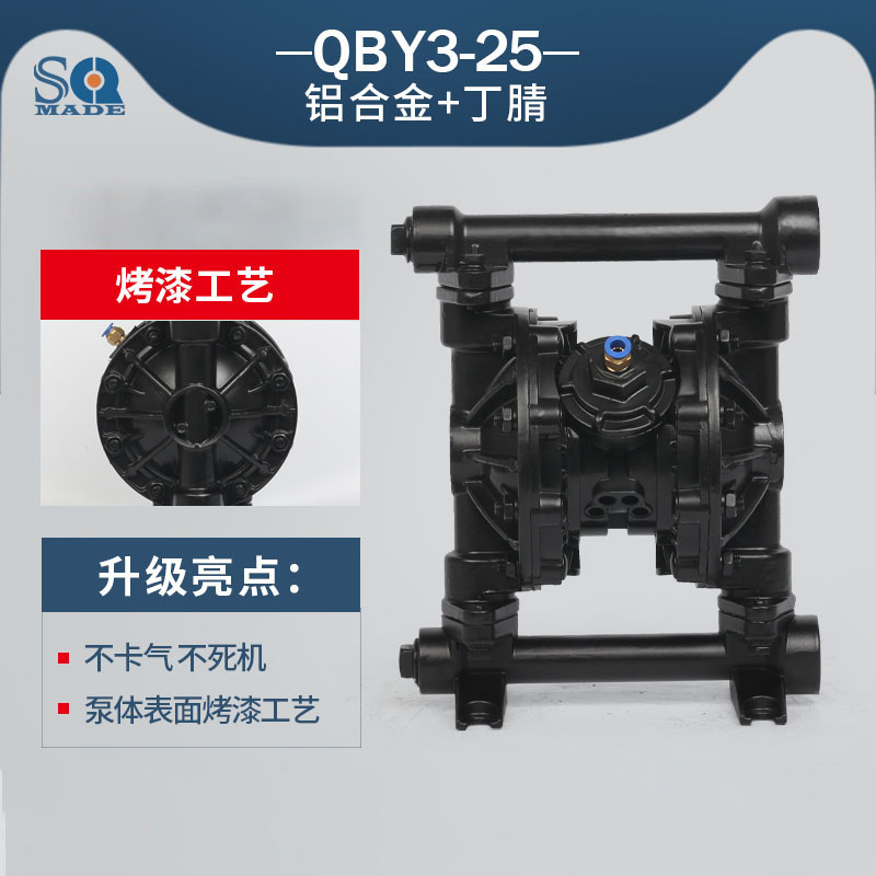 QBY3-25铝合金气动隔膜泵