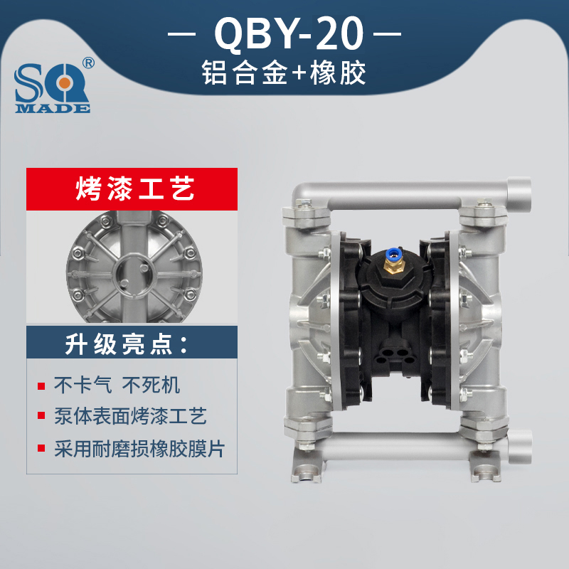 QBY3-20铝合金气动隔膜泵