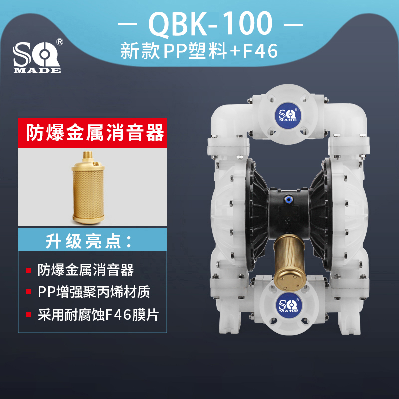 气动隔膜泵QBK-100塑料泵-优势