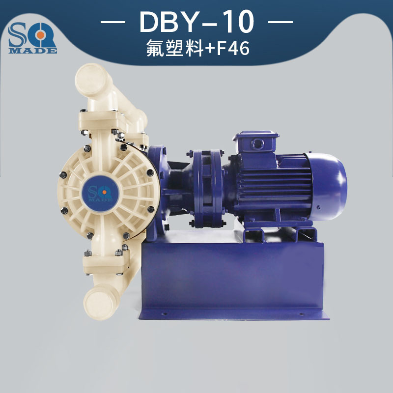 DBY-10氟塑料电动隔膜泵-优点