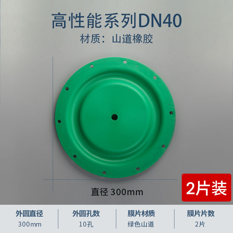 300mm 10孔 绿色山道橡胶膜片