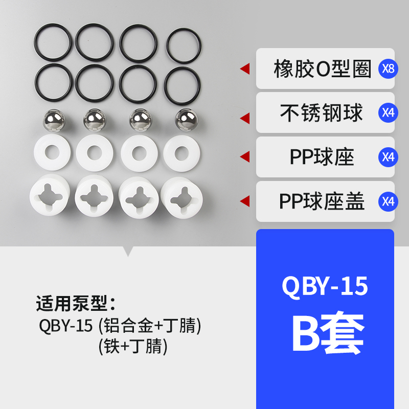QBY-15气动隔膜泵 B套