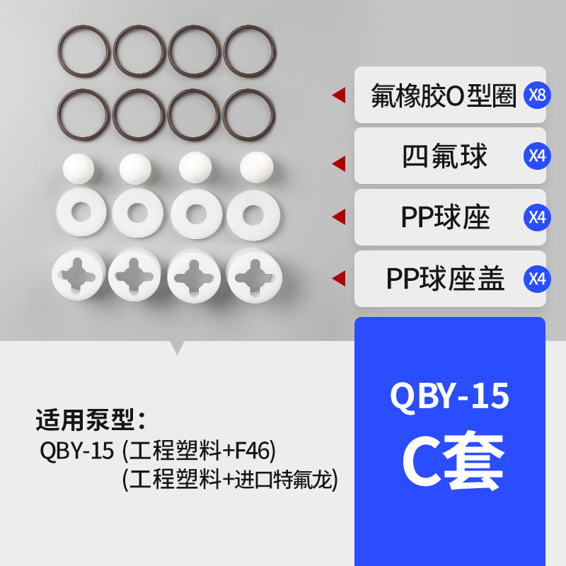 QBY-15气动隔膜泵 C套