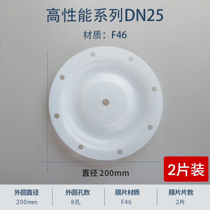 200mm 8孔进口特氟龙F46膜片