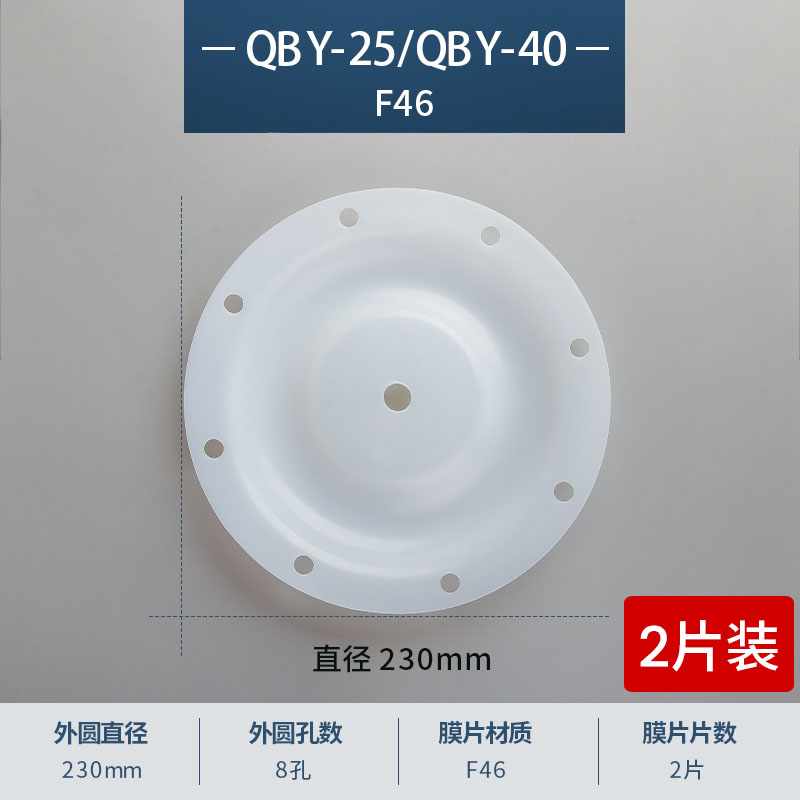 230mm 8孔进口特氟龙F46膜片