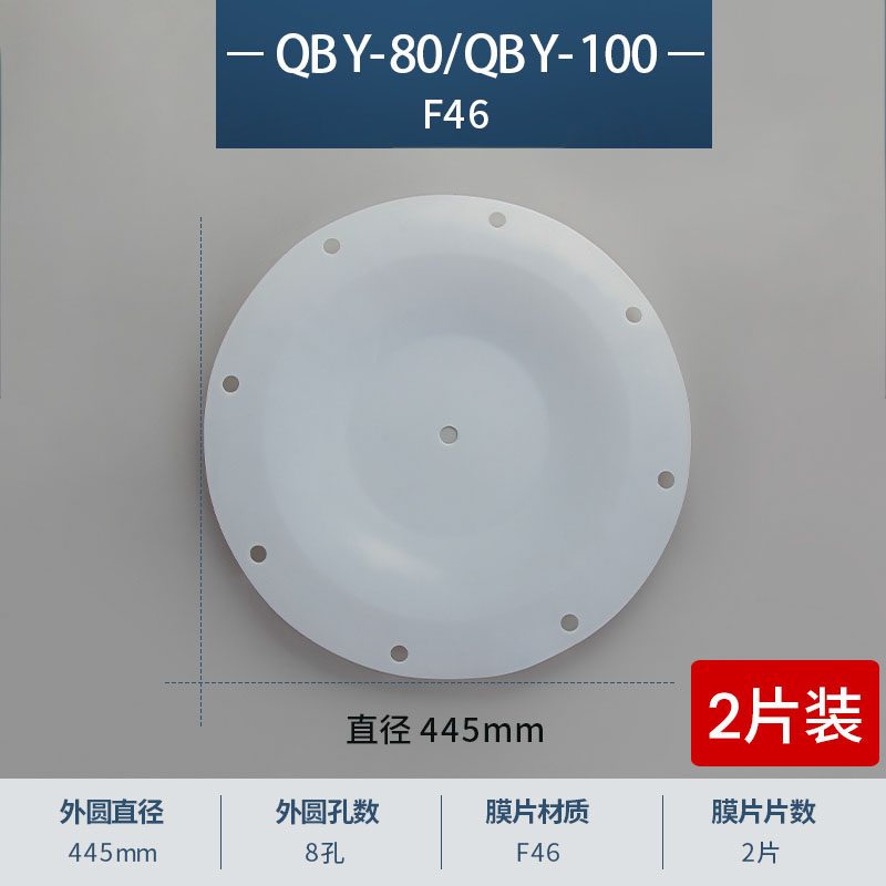 450mm 8孔进口特氟龙F46膜片